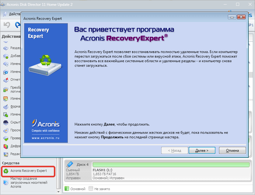 acronis-recovery-expert