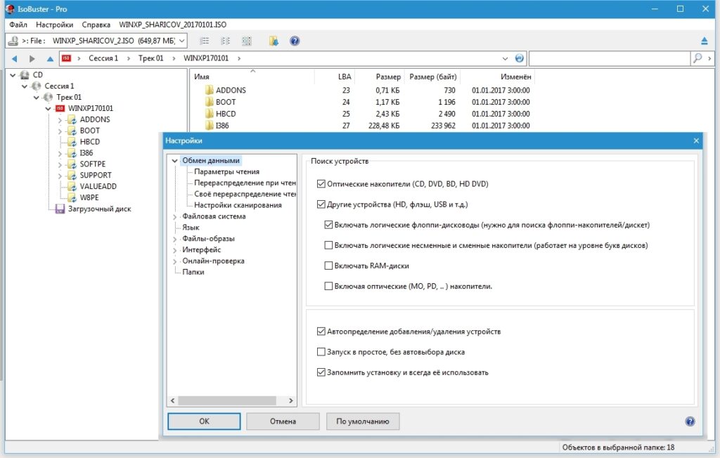 nastrojki-programmy-isobuster