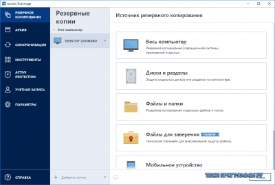 Acronis true image резервная копия