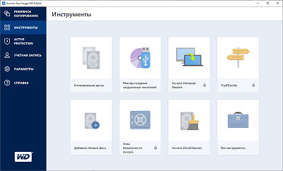 Инструменты Acronis true image