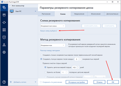 настройки Acronis true image