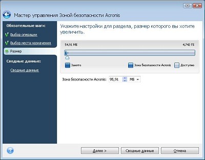 Зона безопасности Acronis true image
